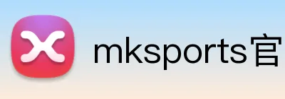 mksports官方网站登录入口 logo